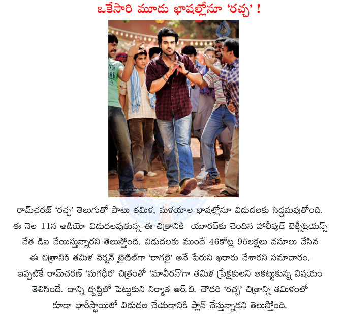 ram charan,ram charan new movie rachcha,rachcha in telugu,tamil,malayalam,rachcha audio release details,rachcca business details,producer rb chowdary,rb chowdary new movie,rachcha,rachcha movie cast and crew  ram charan, ram charan new movie rachcha, rachcha in telugu, tamil, malayalam, rachcha audio release details, rachcca business details, producer rb chowdary, rb chowdary new movie, rachcha, rachcha movie cast and crew